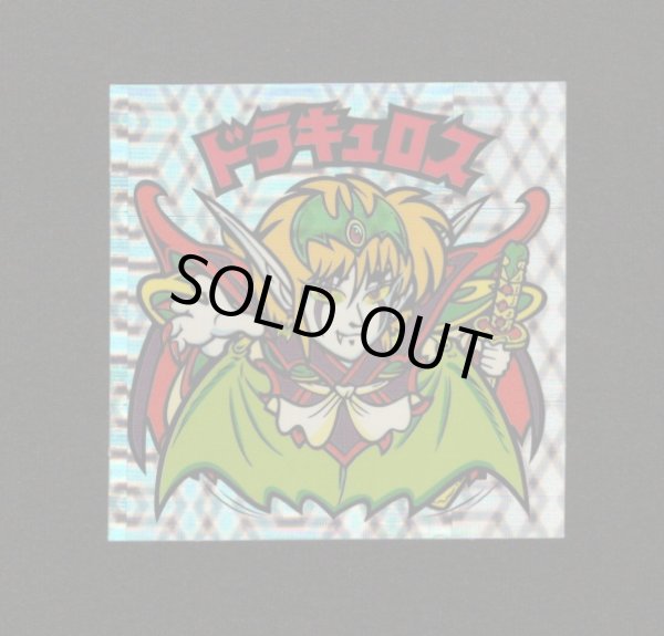 画像1: ドラキュロス