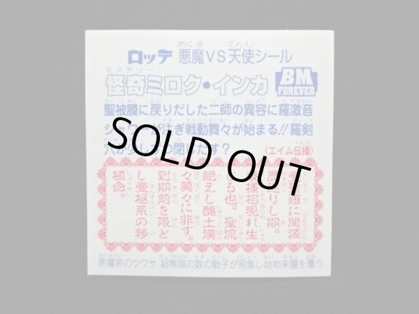 画像8: 怪奇ミロク・ノーマルロゴ（ライングローブ）