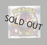 画像: 内裏ネイロス