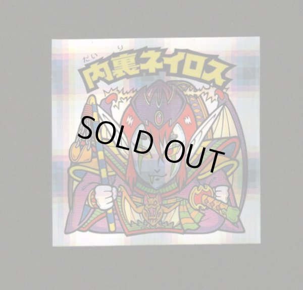 画像1: 内裏ネイロス