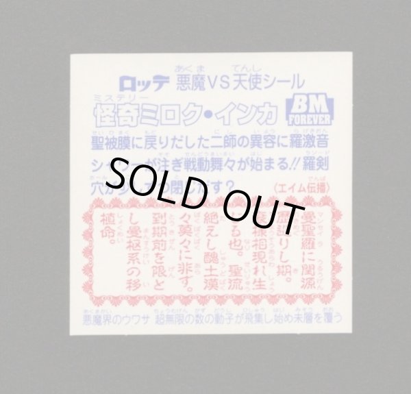 画像2: 怪奇ミロク・ノーマルロゴ（ライングローブ）