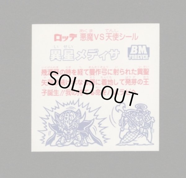 画像2: 異星メディサ・クリアロゴ（ライングローブ）