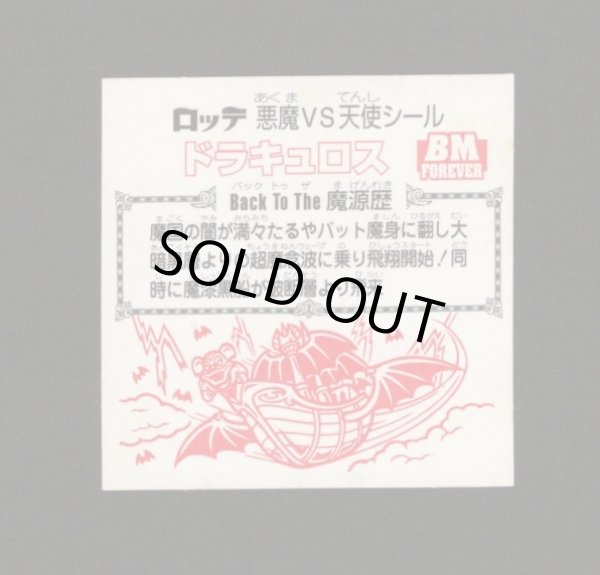 画像2: ドラキュロス