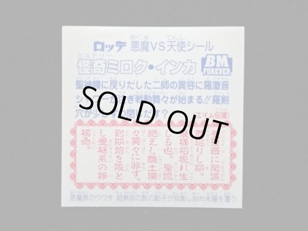 画像9: 怪奇ミロク・クリアロゴ（ライングローブ）