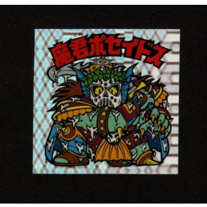 画像: 魔君ポセイドス