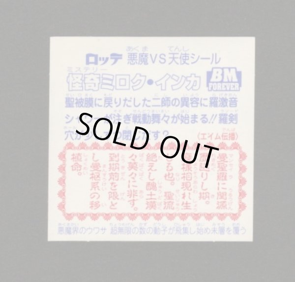 画像2: 怪奇ミロク・クリアロゴ（ライングローブ）