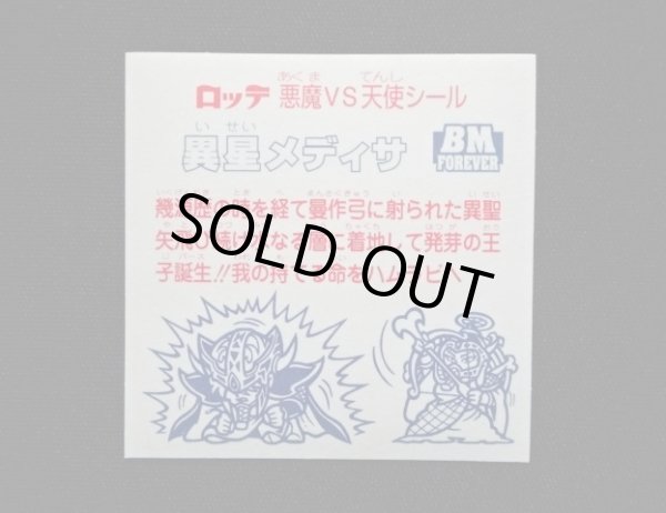 画像8: 異星メディサ・クリアロゴ（ライングローブ）