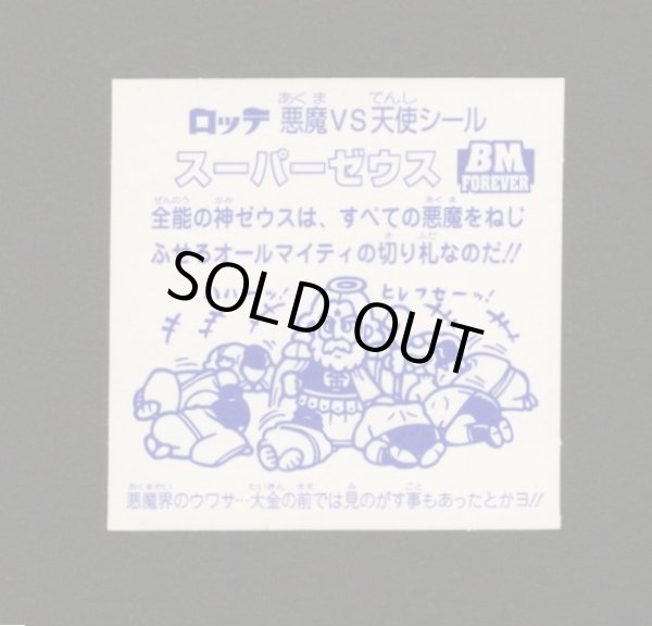 画像2: スーパーゼウス