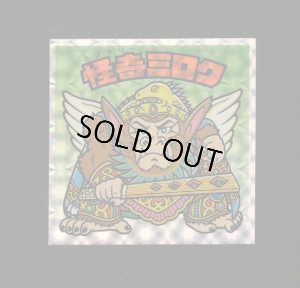 画像1: 怪奇ミロク・クリアロゴ（ライングローブ）