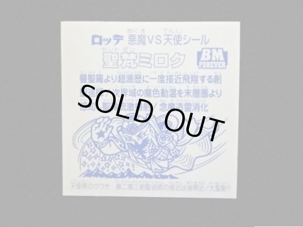 画像8: 聖梵ミロク第4・クリアロゴ（ライングローブ）