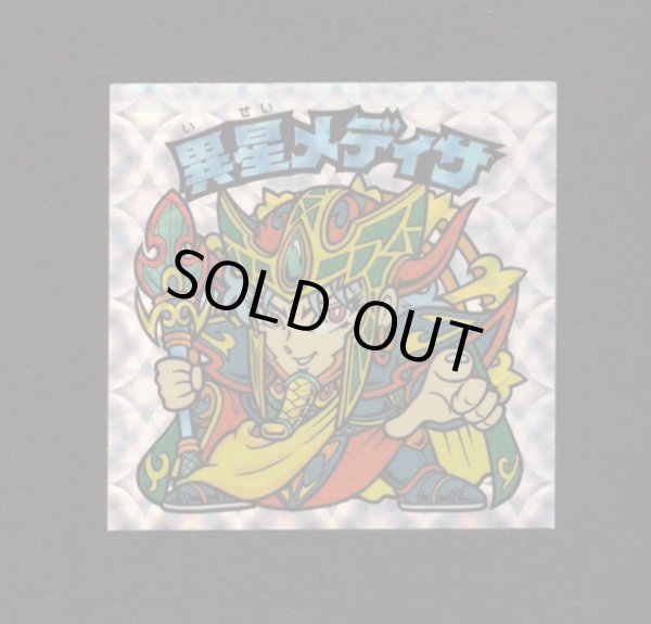 画像1: 異星メディサ・クリアロゴ（ライングローブ）