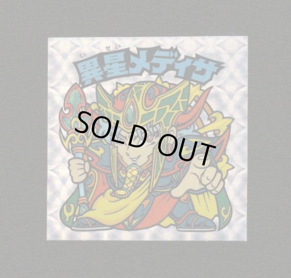 画像1: 異星メディサ・ノーマルロゴ（ライングローブ）