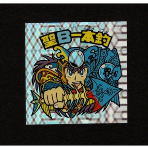 画像: 聖B一本釣