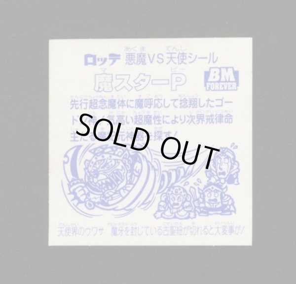 画像2: 魔スターP第4・クリアロゴ（ライングローブ）