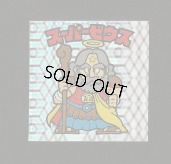 画像1: スーパーゼウス