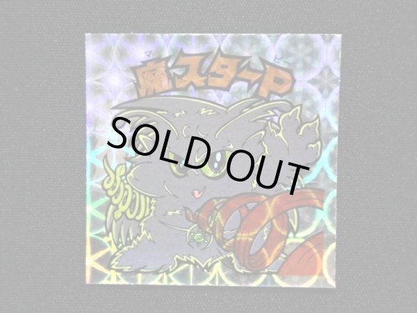 画像3: 魔スターP第4・クリアロゴ（ライングローブ）