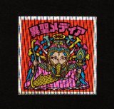 画像: 異聖メディア（縦流れ・クリアロゴ）