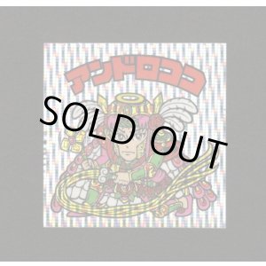 画像: アンドロココ(縦流れ)