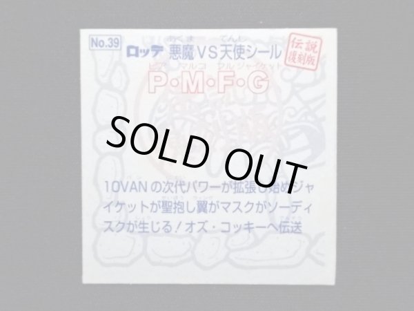 画像5: P・M・F・G（縦流れ）