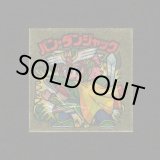 画像: パン・ダンジャック