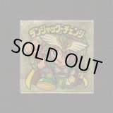 画像: ダンジャック・チェンジめくり済+パワーカンニンニク袋