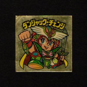 画像: ダンジャック・チェンジめくり済+パワーカンニンニク袋