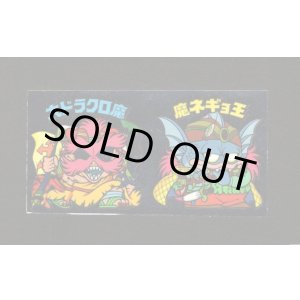 画像: 大ドラクロ魔＆魔ネギョ王（アンカット）