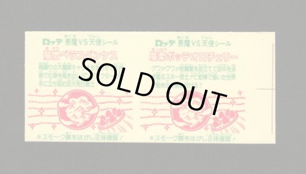 画像2: 魔柔ボッテオロチェリー＆魔僧べラスベンケス（アンカット）