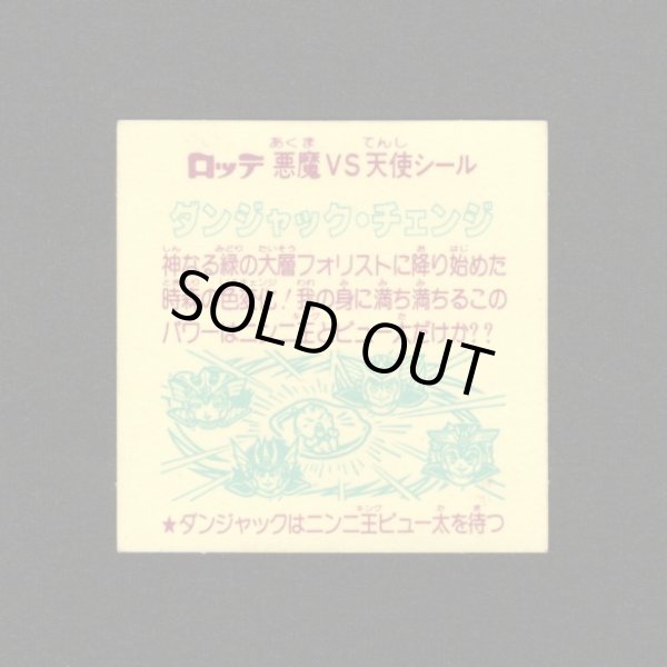 画像2: ダンジャック・チェンジめくり済+緑翼ライド