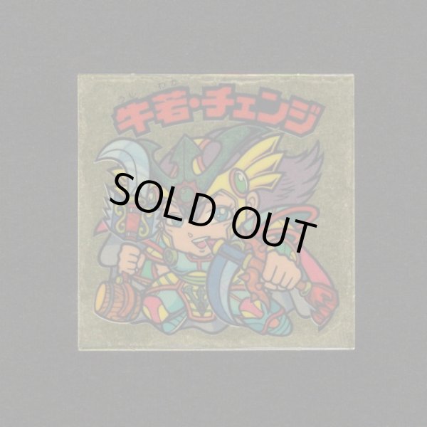 画像1: 牛若・チェンジめくり済+アイテム7キラメキ棒