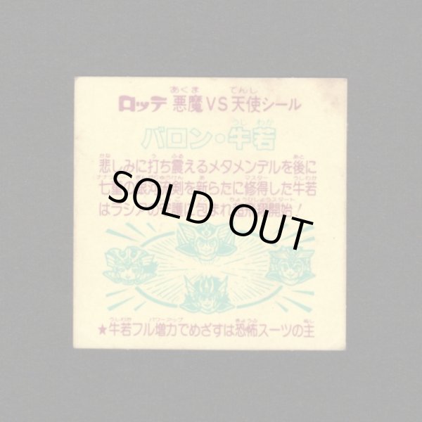 画像2: バロン・牛若