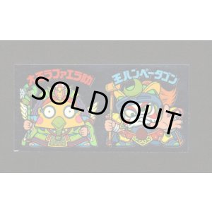 画像: 大王ラファエラ助＆王ハンペータゴン（アンカット）