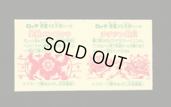 画像2: チチアン助妃＆聖軽メンゴクウ（アンカット）