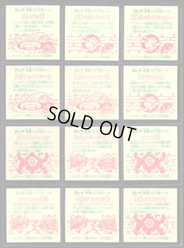 画像2: 26弾スモークヘッドめくり済・全12種フルコンプ（裏※説明文あり）B