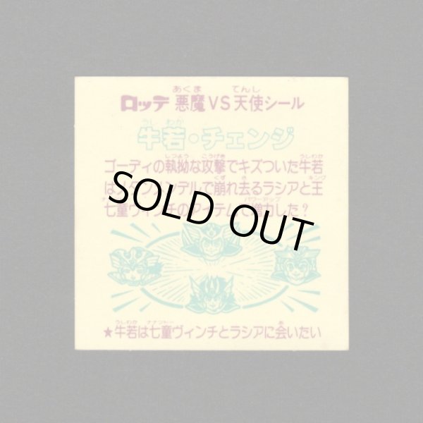 画像2: 牛若・チェンジ