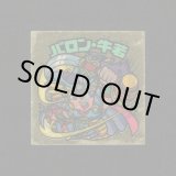 画像: バロン・牛若