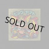 画像: ビッグ・ヤマト