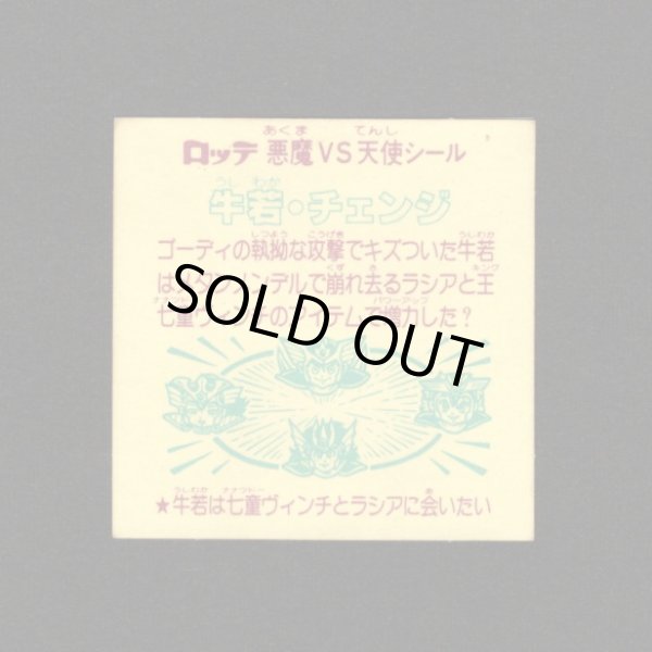 画像2: 牛若・チェンジめくり済+アイテム7キラメキ棒