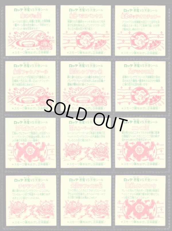 画像2: 26弾スモークヘッドめくり済・全12種フルコンプ（裏※説明文あり）A