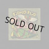 画像: ダンジャック・チェンジめくり済+緑翼ライド