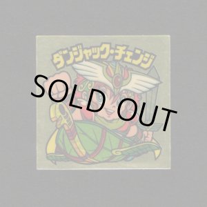 画像: ダンジャック・チェンジめくり済+緑翼ライド