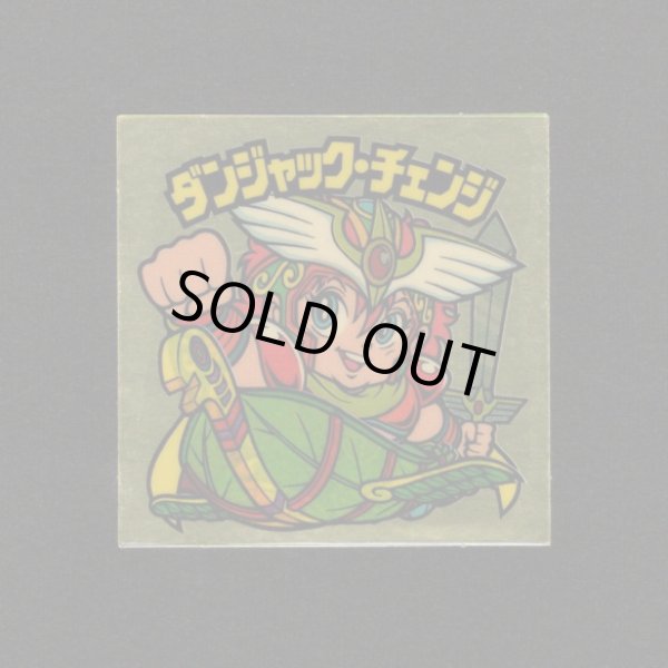 画像1: ダンジャック・チェンジめくり済+緑翼ライド