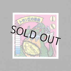 画像: トランΣの最後(3枚目緑プリズム)