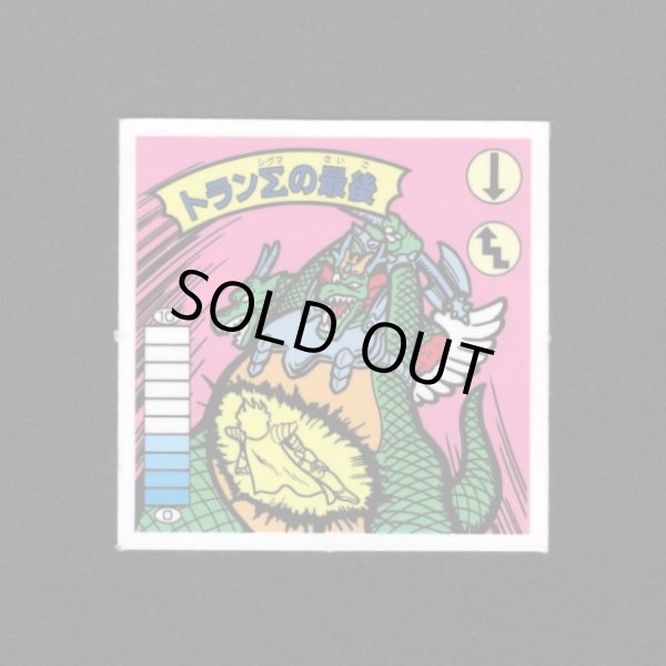 画像1: トランΣの最後（3枚目緑プリズム）