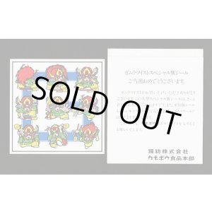 画像: 我無殿神王(スペシャルWシール)