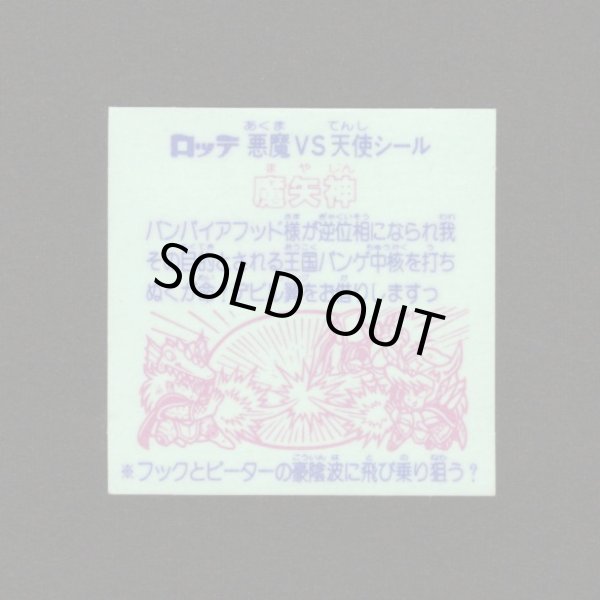 画像2: 魔矢神（角粒）