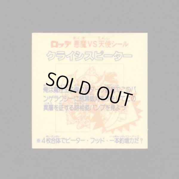 画像2: クライシスピーター（右下）