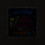 画像: 大ドラクロ魔（裏※説明文なし）