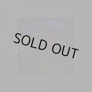 画像: 大ドラクロ魔（裏※説明文なし）