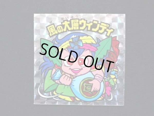 画像3: 風の大層ウィンディ（角プリ）